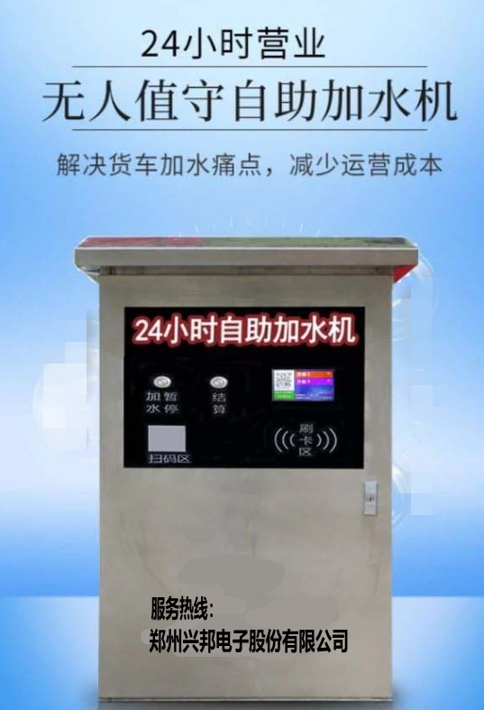 貨車自助掃碼加水系統(tǒng)